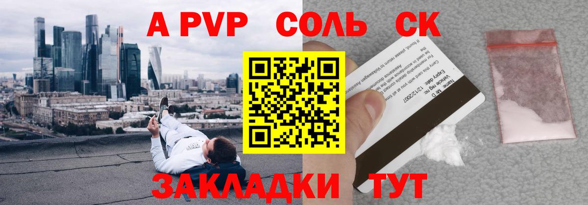 Alpha-PVP СК КРИС  Камень-на-Оби  дарнет шоп  APVP Соль 