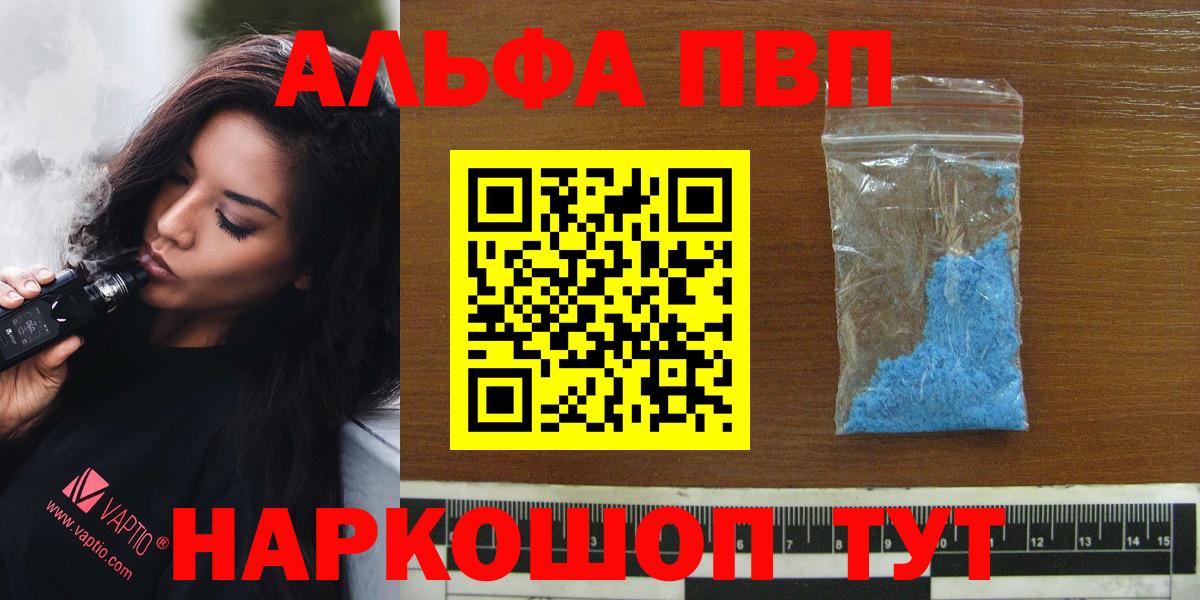 A-PVP Соль Камень-на-Оби