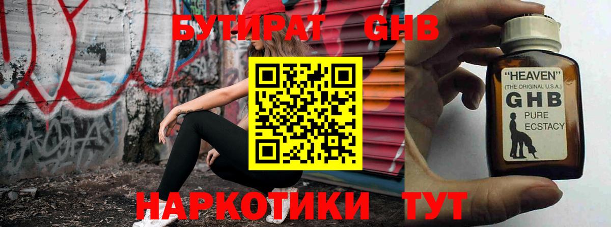 БУТИРАТ оксибутират  Камень-на-Оби 