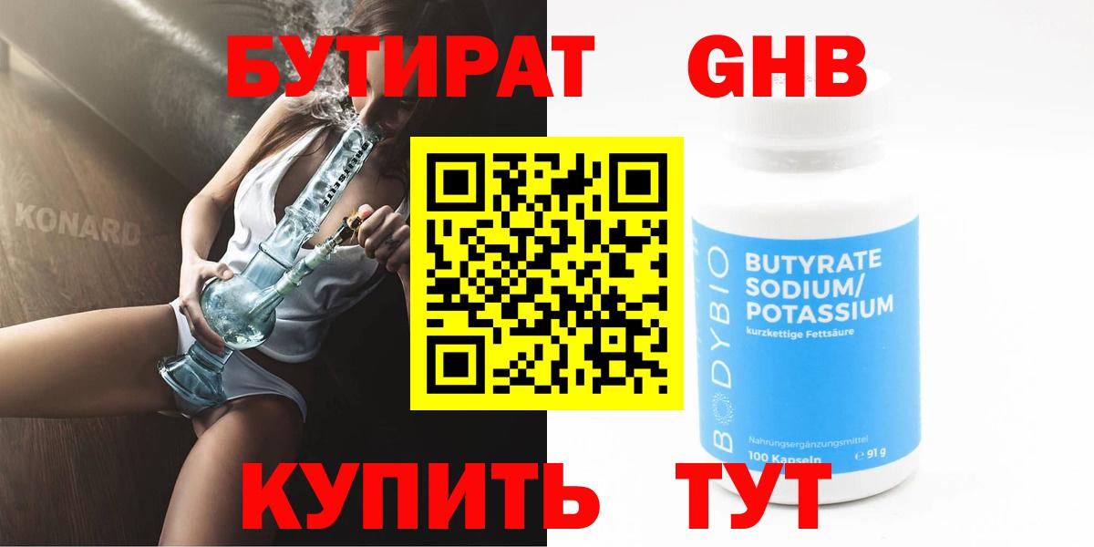 Камень-на-Оби  Бутират бутик  Вход с VPN 