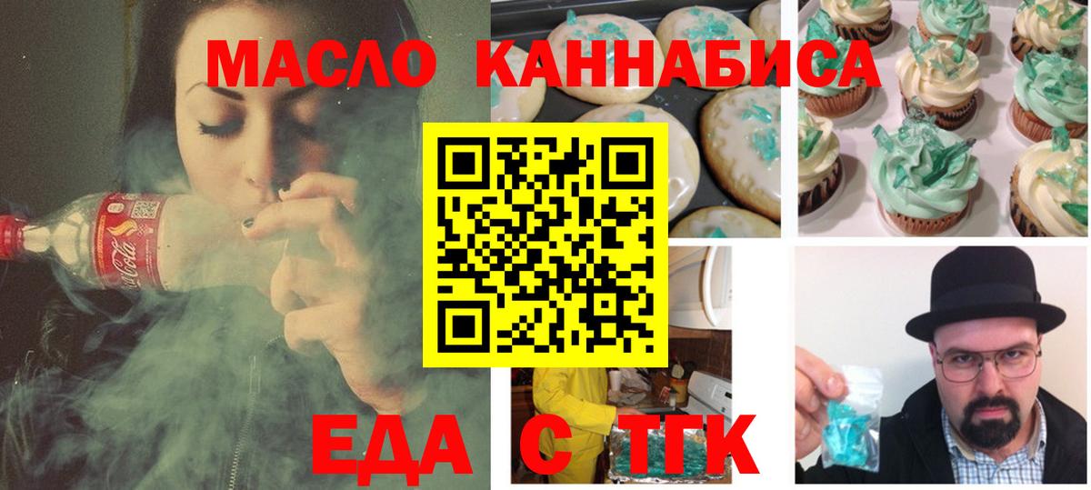 Еда ТГК марихуана Камень-на-Оби