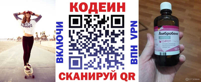 купить   Камень-на-Оби  Codein Purple Drank 