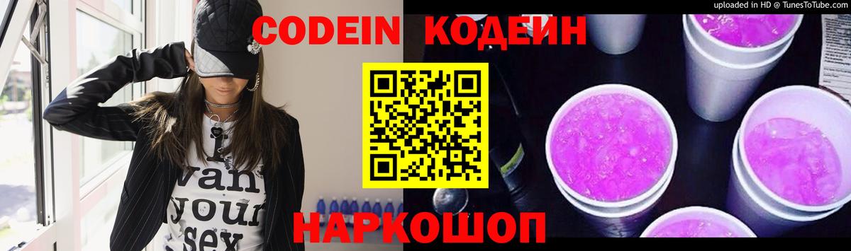 Кодеиновый сироп Lean напиток Lean (лин) Камень-на-Оби